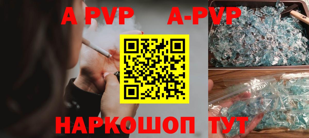 A PVP кристаллы Горячий Ключ