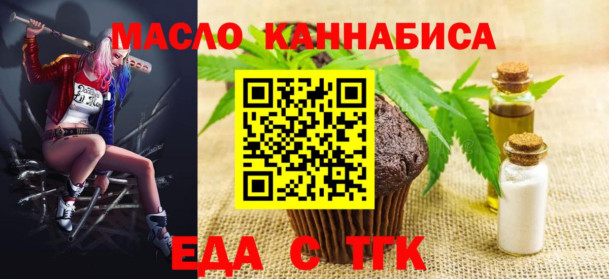 Горячий Ключ  Печенье с ТГК конопля  Вход с VPN 