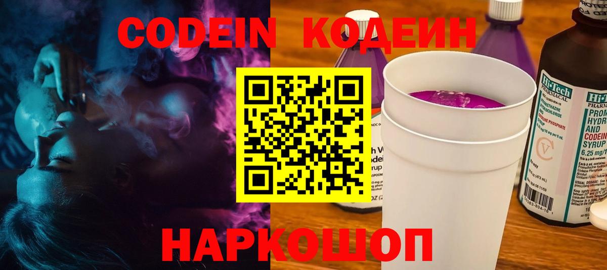 Горячий Ключ  Codein напиток Lean (лин)  Вход с VPN 