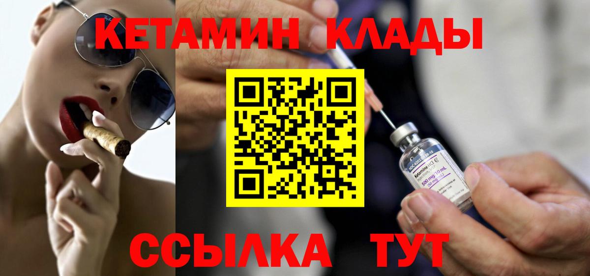 Горячий Ключ  Кетамин ketamine  Вход с VPN 