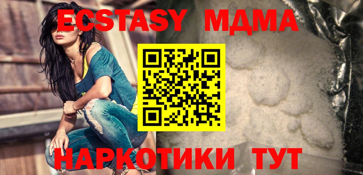MDMA  Вход с VPN  Горячий Ключ  MDMA кристаллы 
