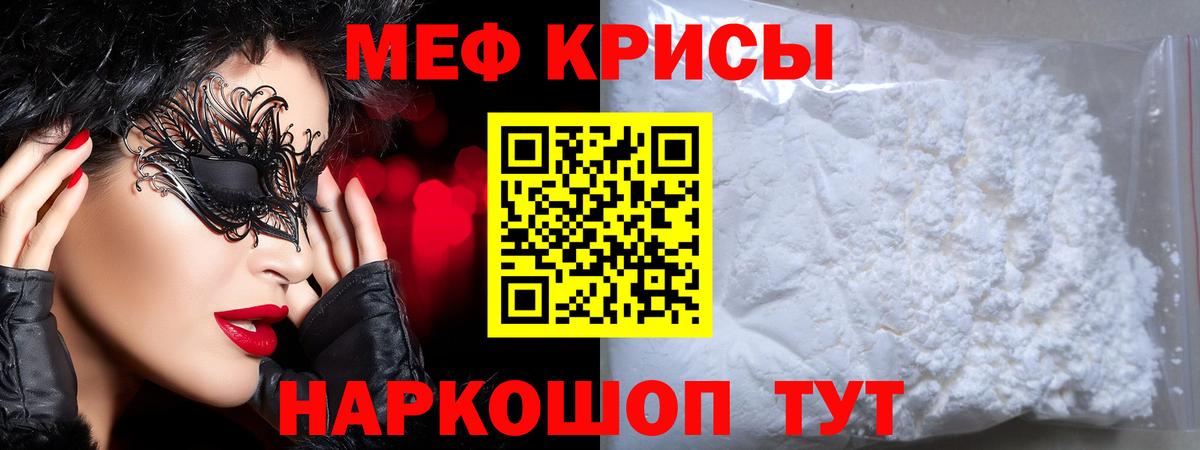 Мефедрон кристаллы Горячий Ключ